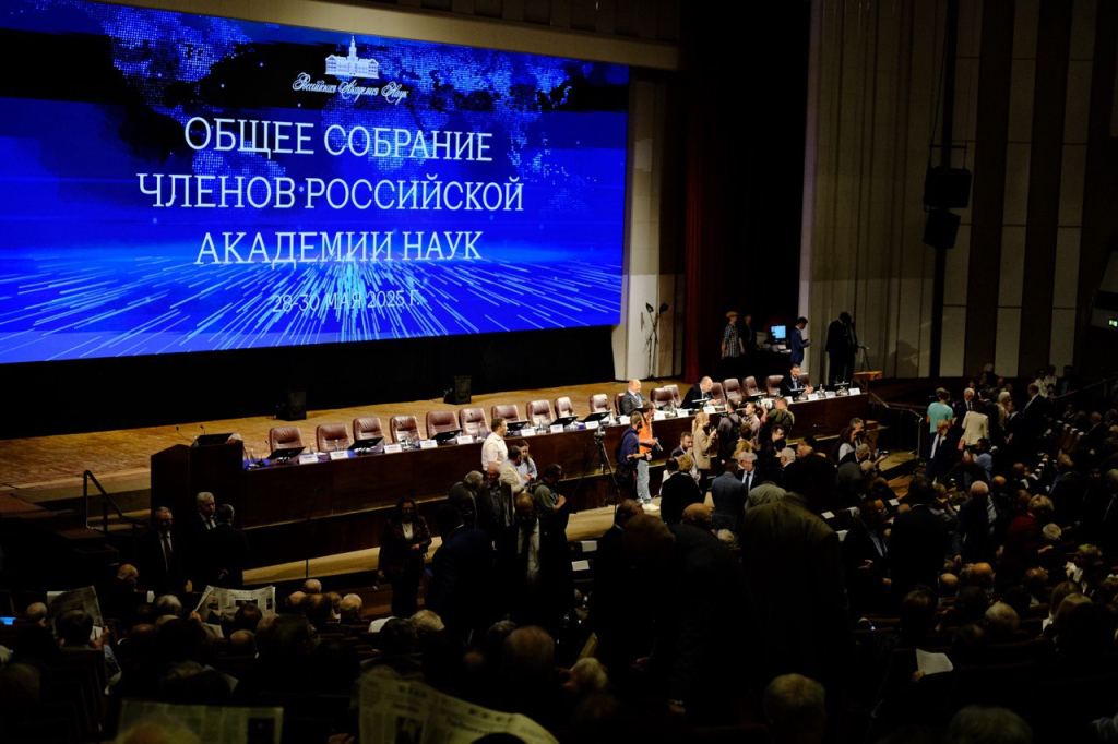 Общее собрание членов РАН открылось в Москве 