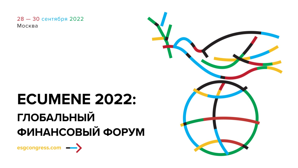 Президент РАН академик Геннадий Красников поприветствовал участников форума ECUMENE-2022