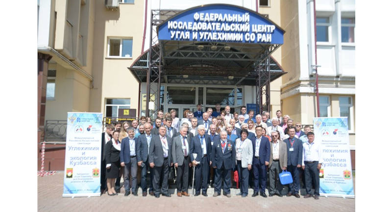 Представители РАН приняли участие в международном симпозиуме «Углехимия и экология Кузбасса» 