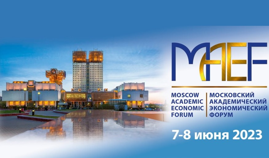 Открытие V Московского академического экономического форума состоится в Большом зале РАН